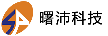 曙沛科技（上海）有限公司